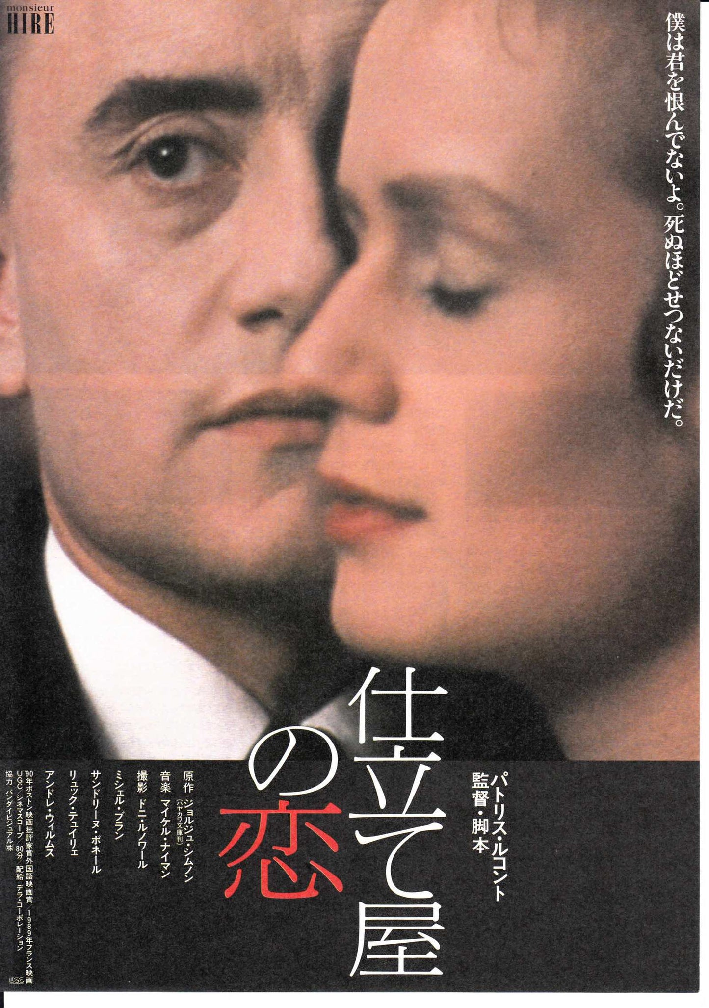 Monsieur Hire Japanese Chirashi Mini Ad-Flyer Poster 1989