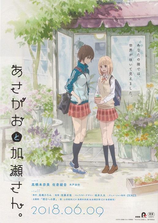 Morning Glory And Kase-San Japanese Anime Chirashi Mini Ad-Flyer Poster 2018 B
