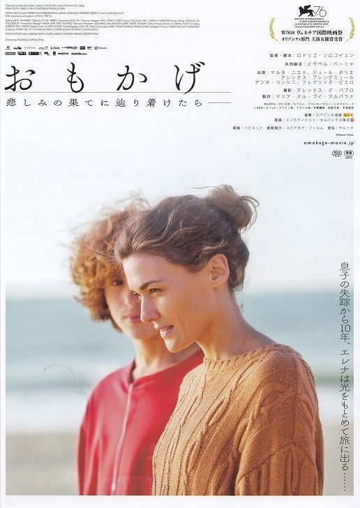 Mother Japanese Chirashi Mini Ad-Flyer Poster 2019