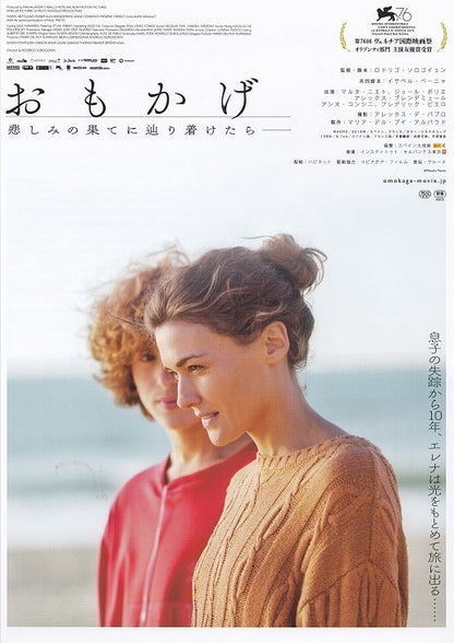 Mother Japanese Chirashi Mini Ad-Flyer Poster 2019