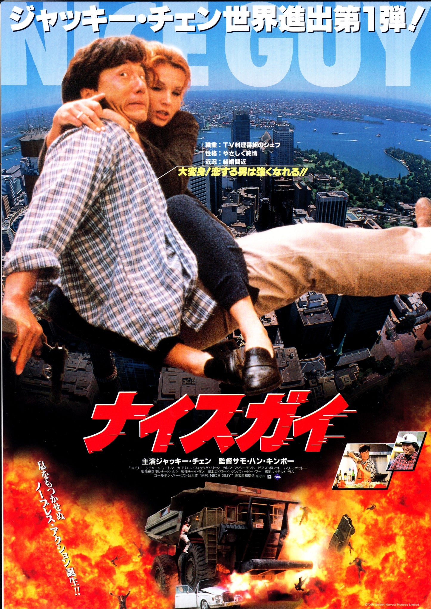 Mr. Nice Guy Japanese Chirashi Mini Ad-Flyer Poster 1997 Jackie Chan