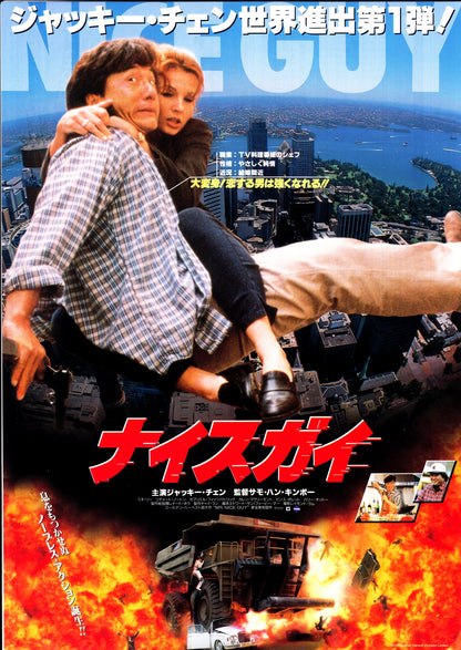 Mr. Nice Guy Japanese Chirashi Mini Ad-Flyer Poster 1997 Jackie Chan