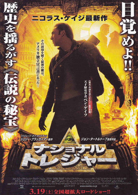 National Treasure Japanese Chirashi Mini Ad-Flyer Poster 2004