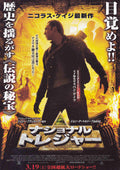 National Treasure Japanese Chirashi Mini Ad-Flyer Poster 2004