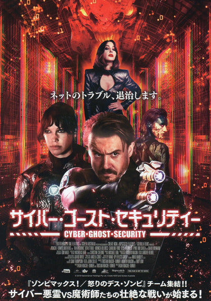 Nekrotronic Japanese Chirashi Mini Ad-Flyer Poster 2018