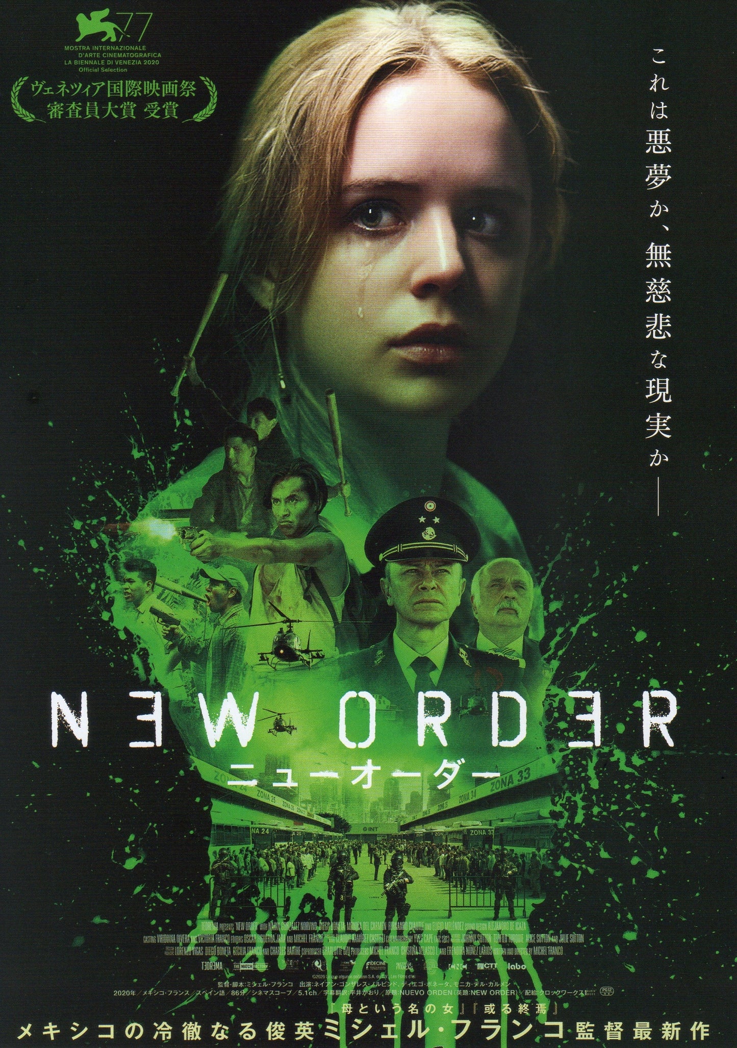 New Order Japanese Chirashi Mini Ad-Flyer Poster 2020