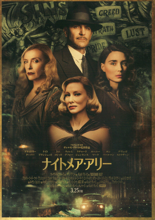 Nightmare Alley Japanese Chirashi Mini Ad-Flyer Poster 2021 B