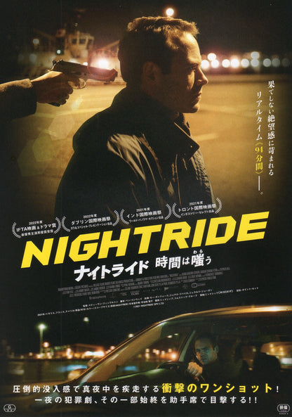 Nightride Japanese Chirashi Mini Ad-Flyer Poster 2021