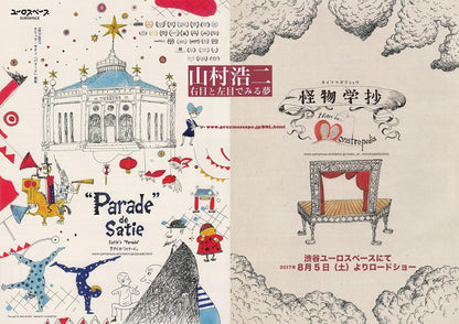 Notes Monstropedia Satie Japanese Anime Chirashi Mini Ad-Flyer Poster 2017 4p