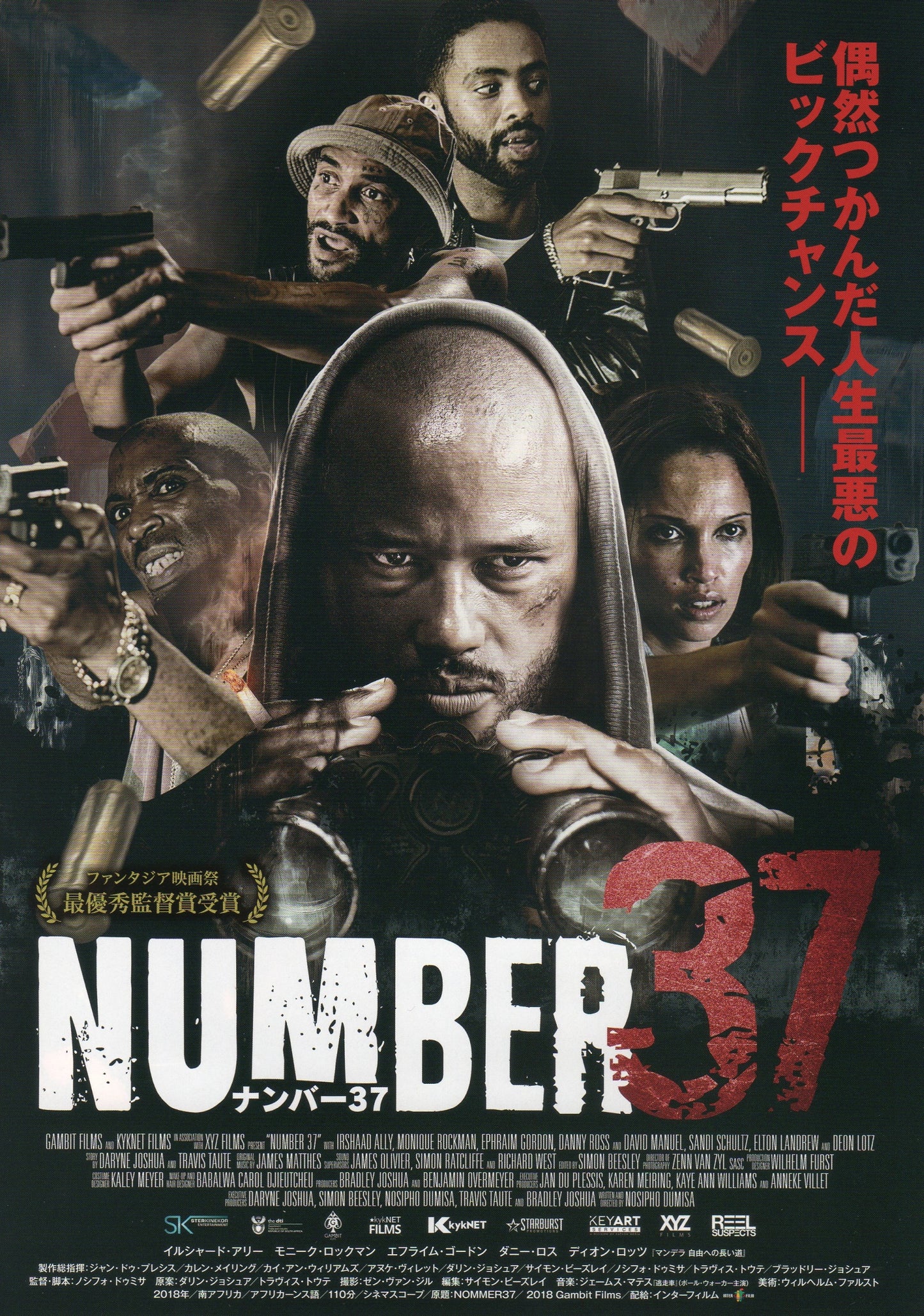 Number 37 Japanese Chirashi Mini Ad-Flyer Poster 2018