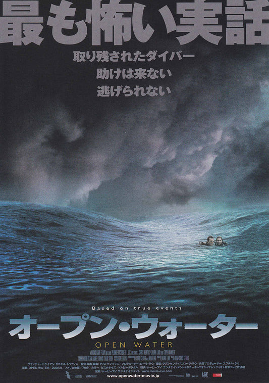 Open Water Japanese Chirashi Mini Ad-Flyer Poster 2003 B