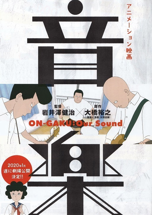 On-Gaku Our Sound Japanese Anime Chirashi Mini Ad-Flyer Poster 2019 B