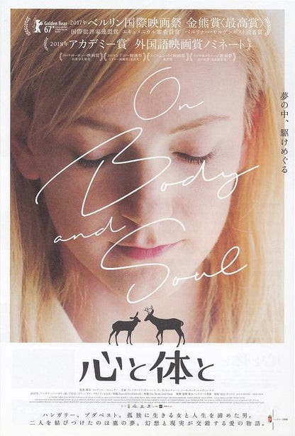 On Body And Soul Japanese Chirashi Mini Ad-Flyer Poster 2017 B