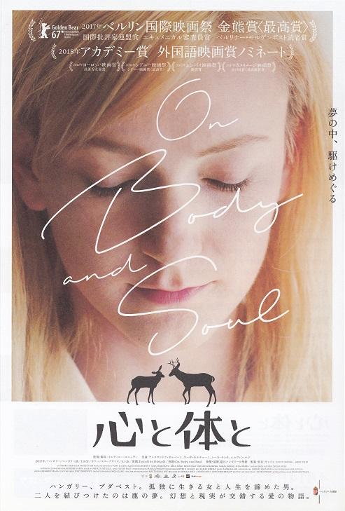 On Body And Soul Japanese Chirashi Mini Ad-Flyer Poster 2017 B