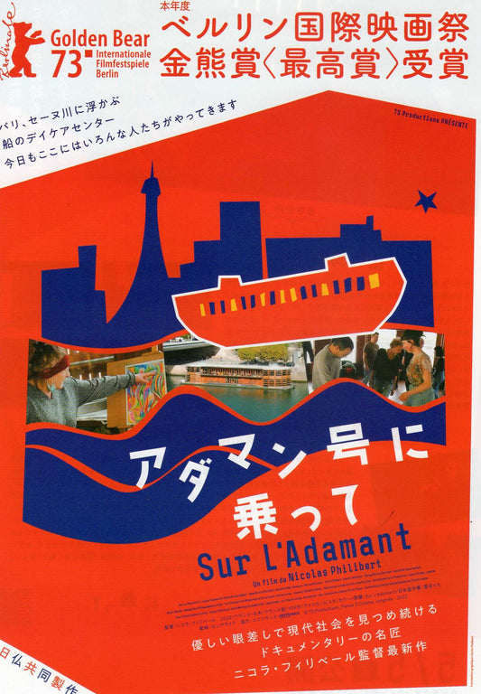 On The Adamant Japanese Chirashi Mini Ad-Flyer Poster 2023
