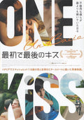 One Kiss - Un Bacio Japanese Chirashi Mini Ad-Flyer Poster 2016
