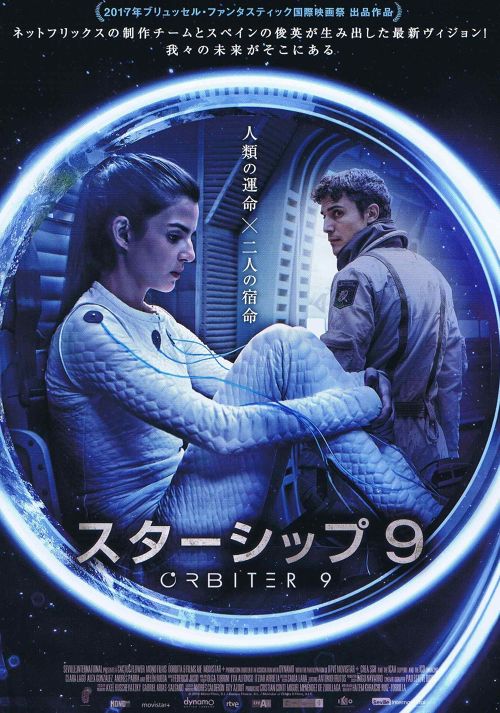 Orbiter 9 - 2307 Winter's Dream Japanese Chirashi Mini Ad-Flyer Poster 2017 4p