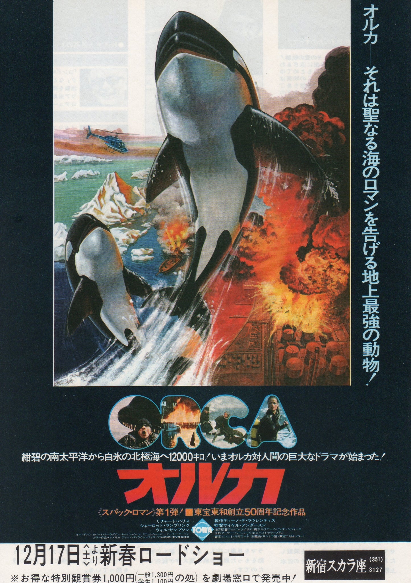 Orca Japanese Chirashi Mini Ad-Flyer Poster 1977