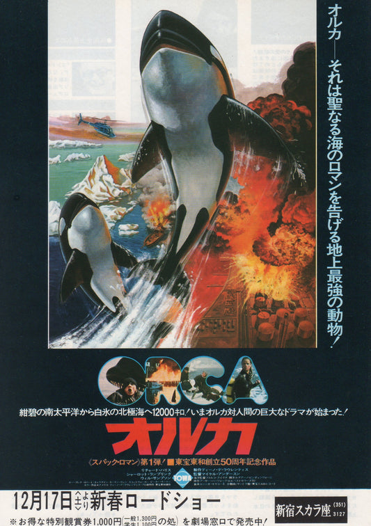 Orca Japanese Chirashi Mini Ad-Flyer Poster 1977