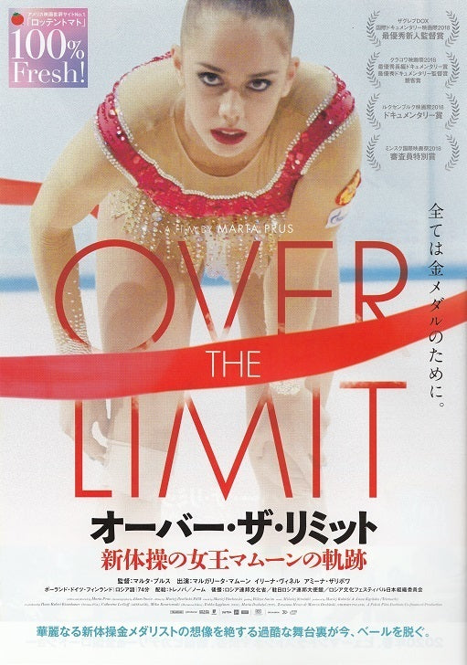 Over The Limit Japanese Chirashi Mini Ad-Flyer Poster 2017 A