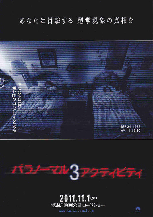 Paranormal Activity 3 Japanese Chirashi Mini Ad-Flyer Poster 2011 B