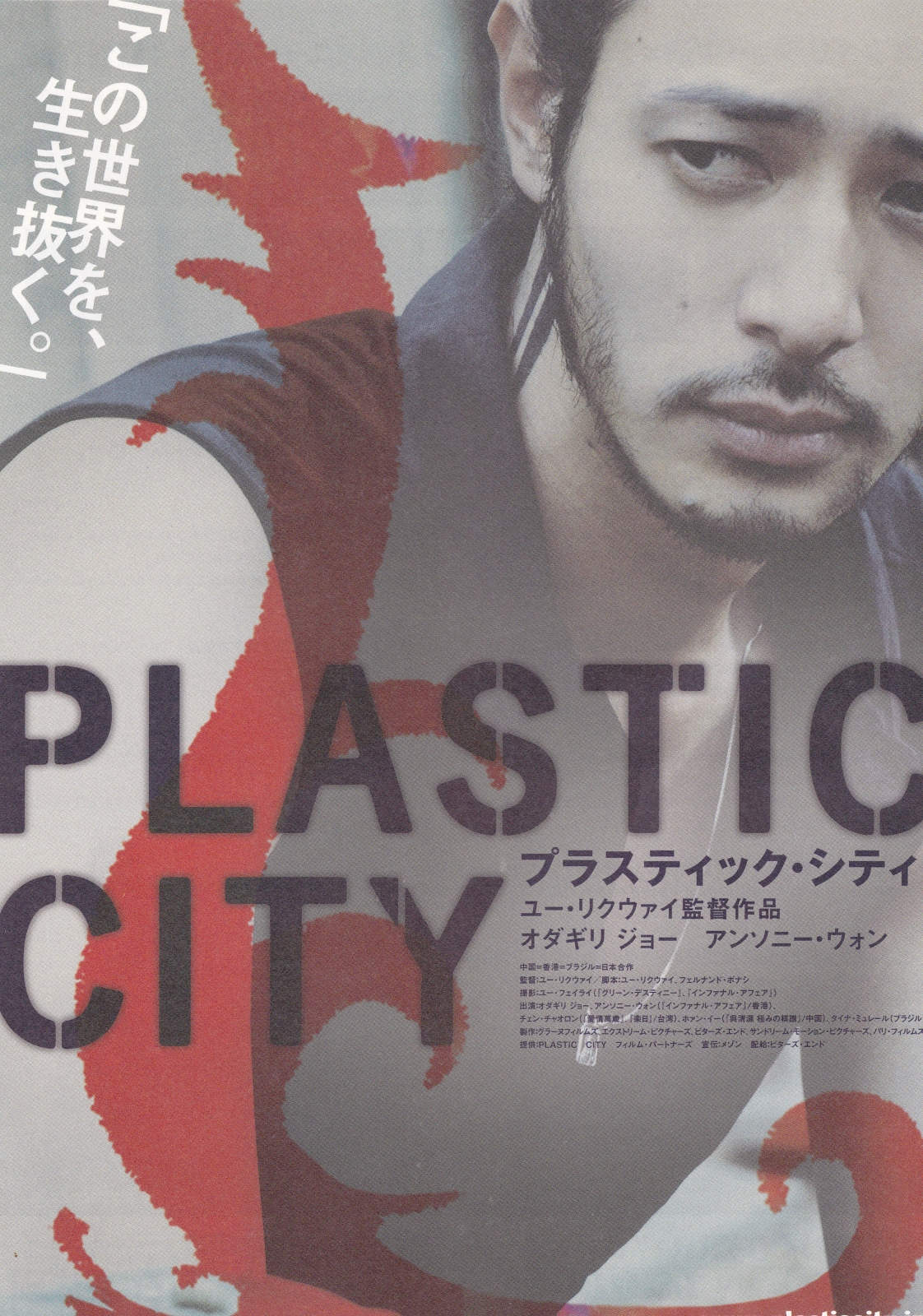Plastic City Japanese Chirashi Mini Ad-Flyer Poster 2008 A