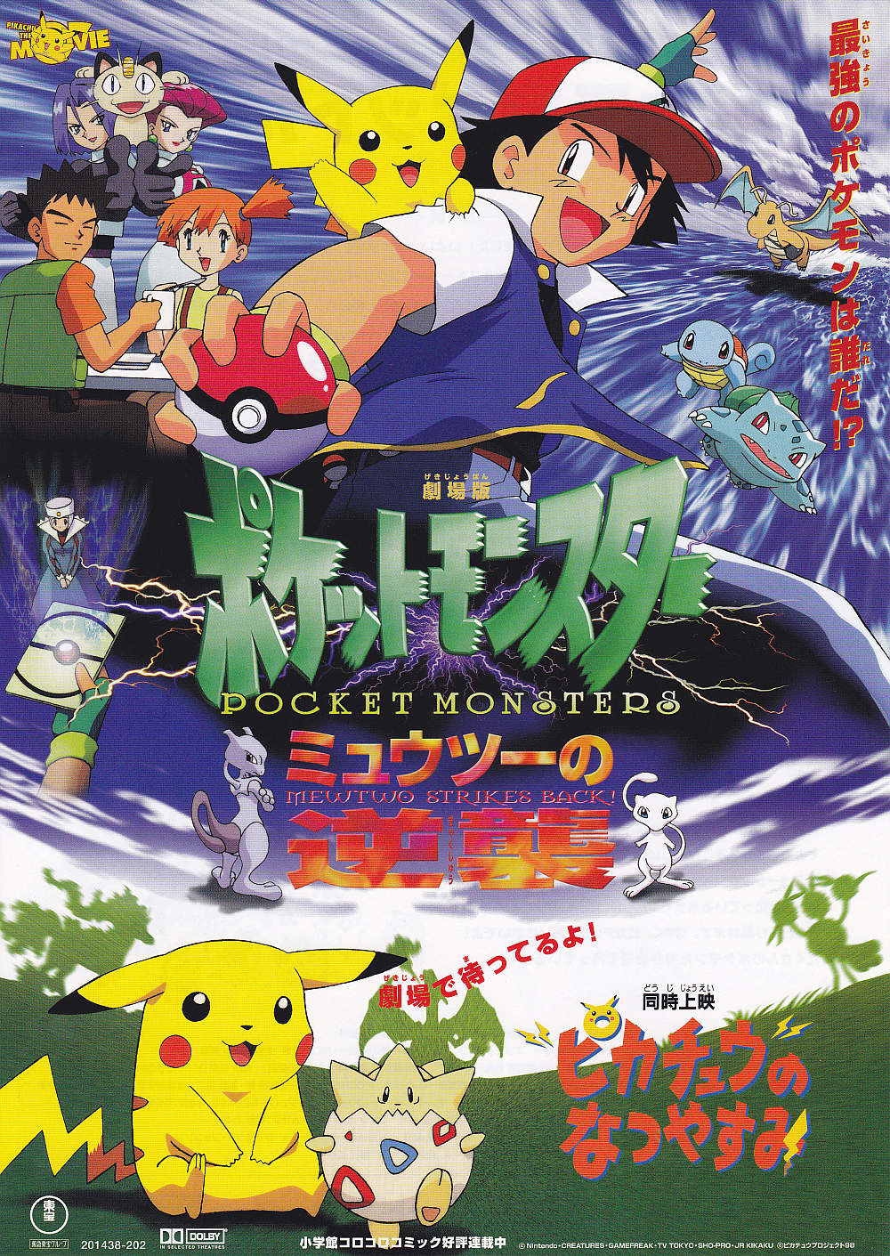 Pokemon Mewtwo Strikes Back Japanese Chirashi Mini Ad-Flyer Poster 1998