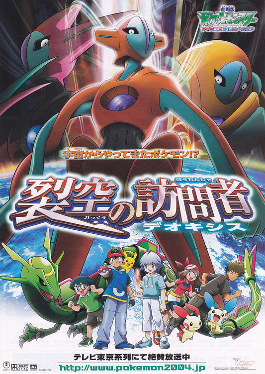 Pokemon Japanese Anime Chirashi Mini Ad-Flyer Poster 2004