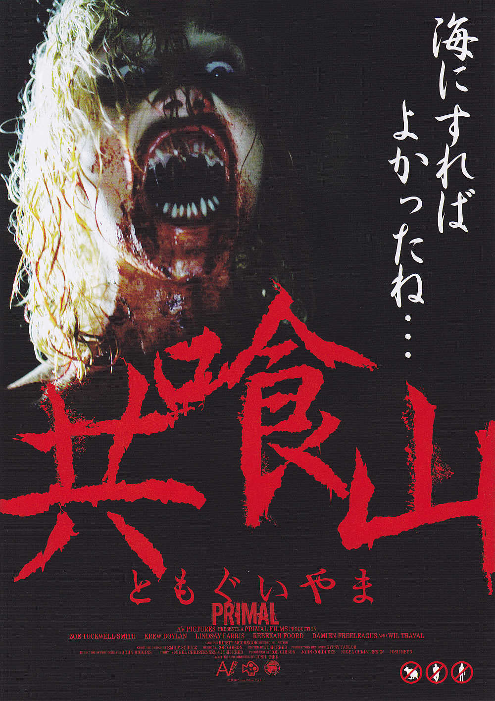 Primal Japanese Chirashi Mini Ad-Flyer Poster 2010