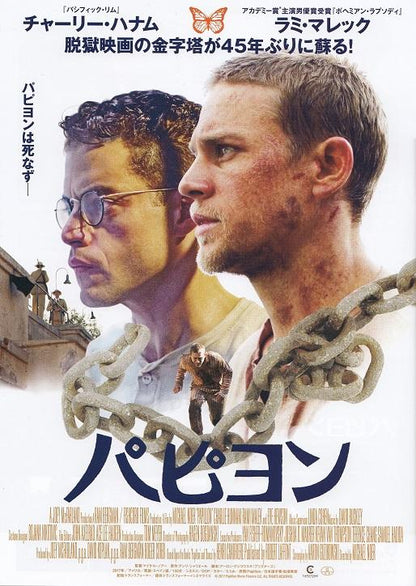 Papillon Japanese Chirashi Mini Ad-Flyer Poster 2017 A