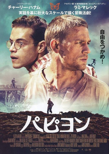 Papillon Japanese Chirashi Mini Ad-Flyer Poster 2017 B