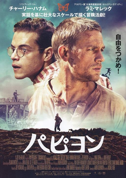 Papillon Japanese Chirashi Mini Ad-Flyer Poster 2017 B