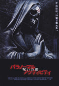 Paranormal Activity The Marked Ones Japanese Chirashi Mini Ad-Flyer Poster 2014