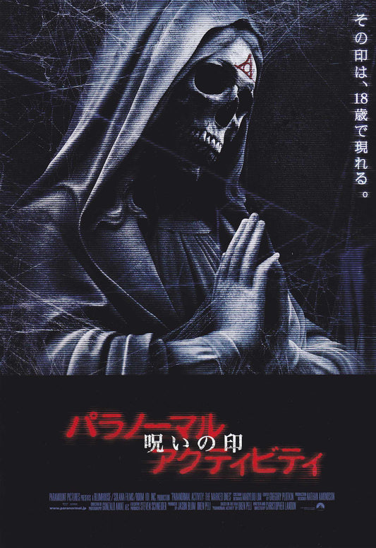 Paranormal Activity The Marked Ones Japanese Chirashi Mini Ad-Flyer Poster 2014
