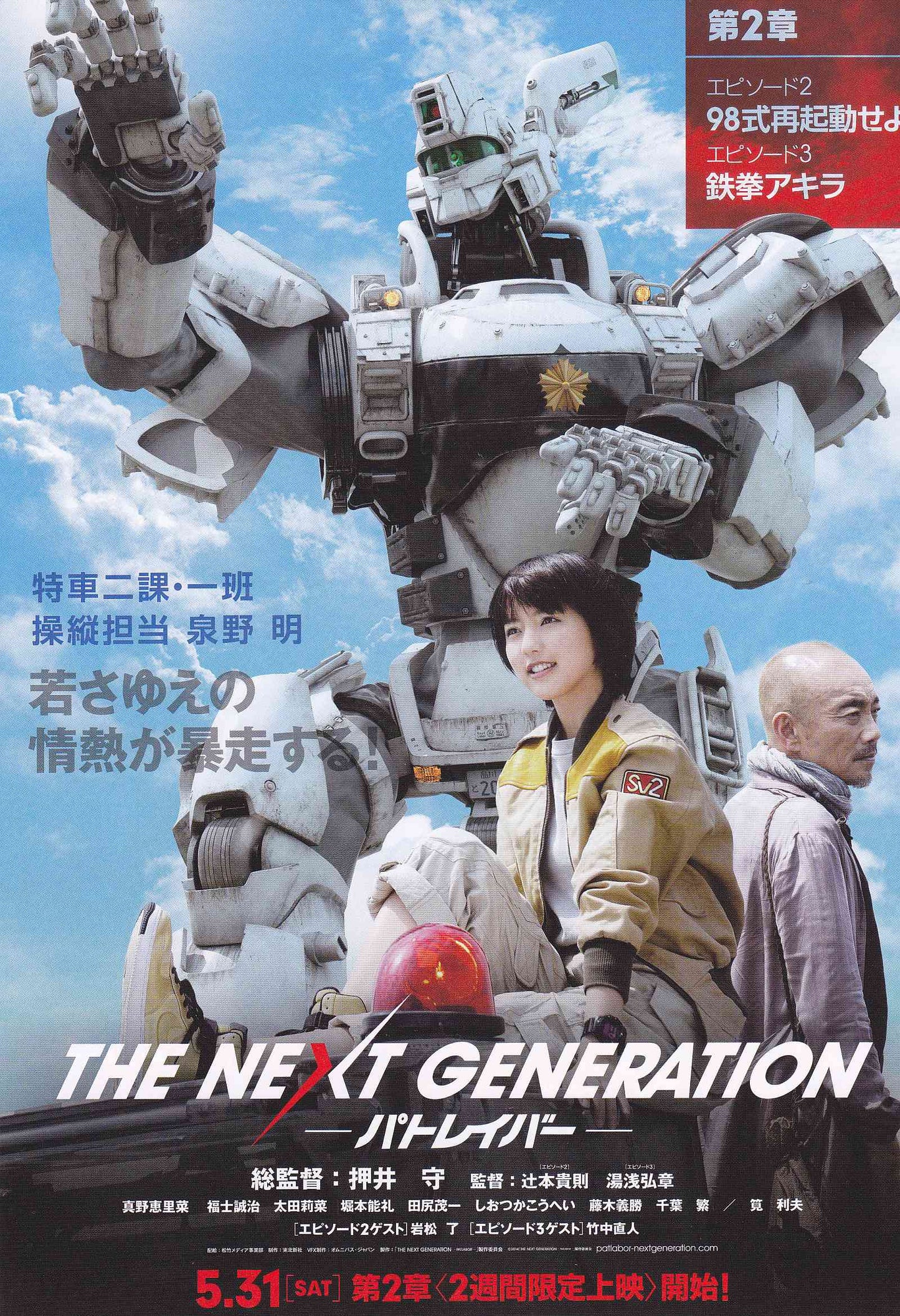Patlabor Chapter 2 Japanese Chirashi Mini Ad-Flyer Poster 2014