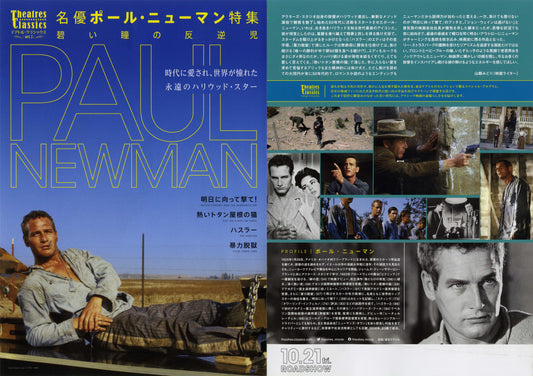 Paul Newman Retrospect Japanese Chirashi Mini Ad-Flyer Poster 2022 4p