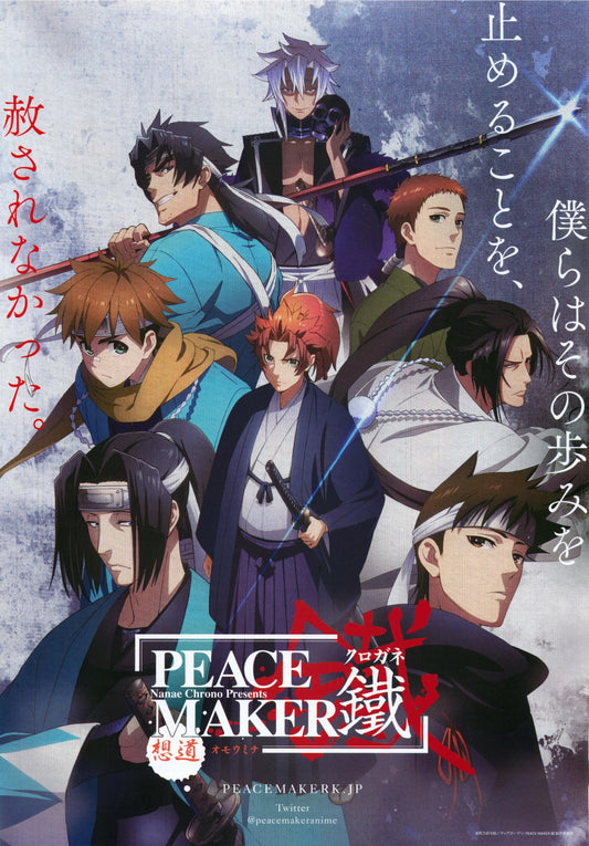 Peace Maker Kurogane Japanese Anime Chirashi Mini Ad-Flyer Poster 2018 B