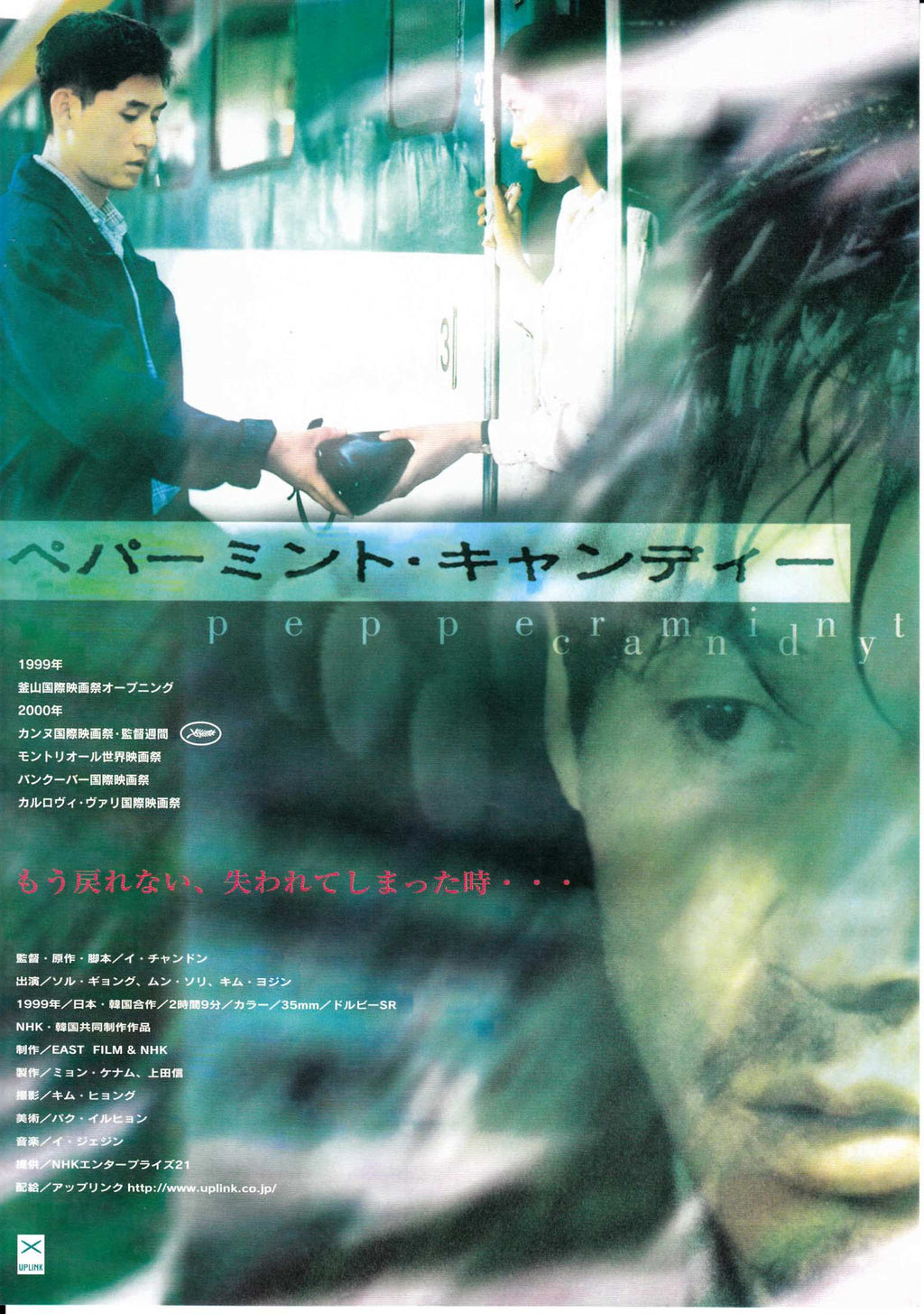 Peppermint Candy Japanese Chirashi Mini Ad-Flyer Poster 1999
