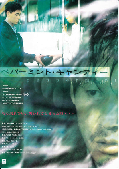 Peppermint Candy Japanese Chirashi Mini Ad-Flyer Poster 1999