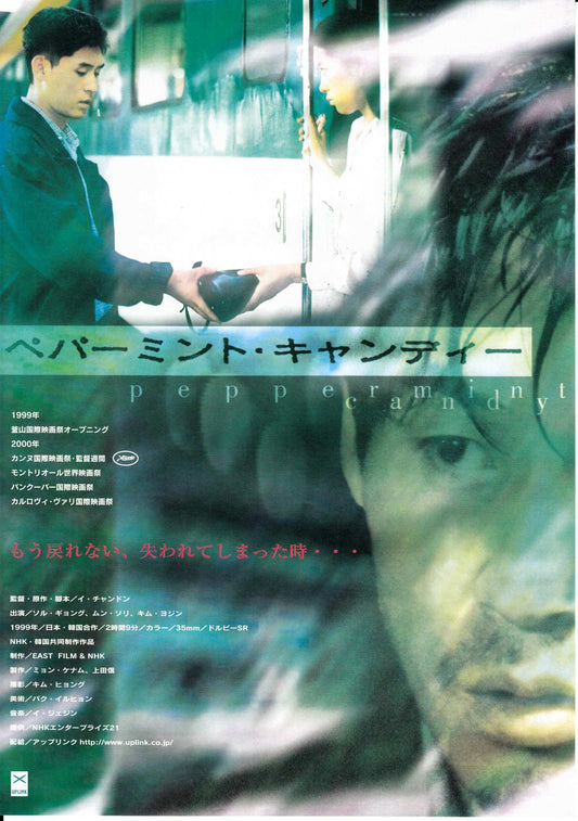 Peppermint Candy Japanese Chirashi Mini Ad-Flyer Poster 1999