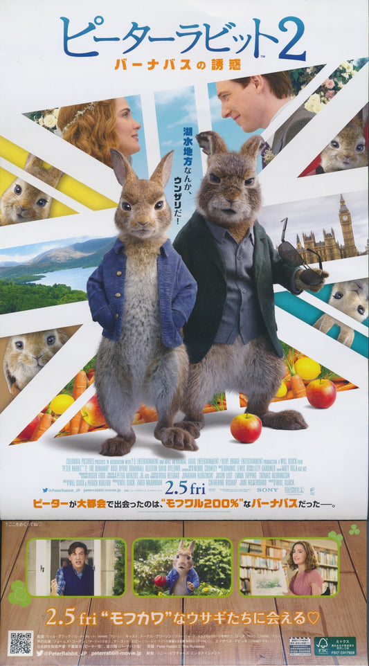 Peter Rabbit 2 The Runaway Japanese Chirashi Mini Ad-Flyer Poster 2021
