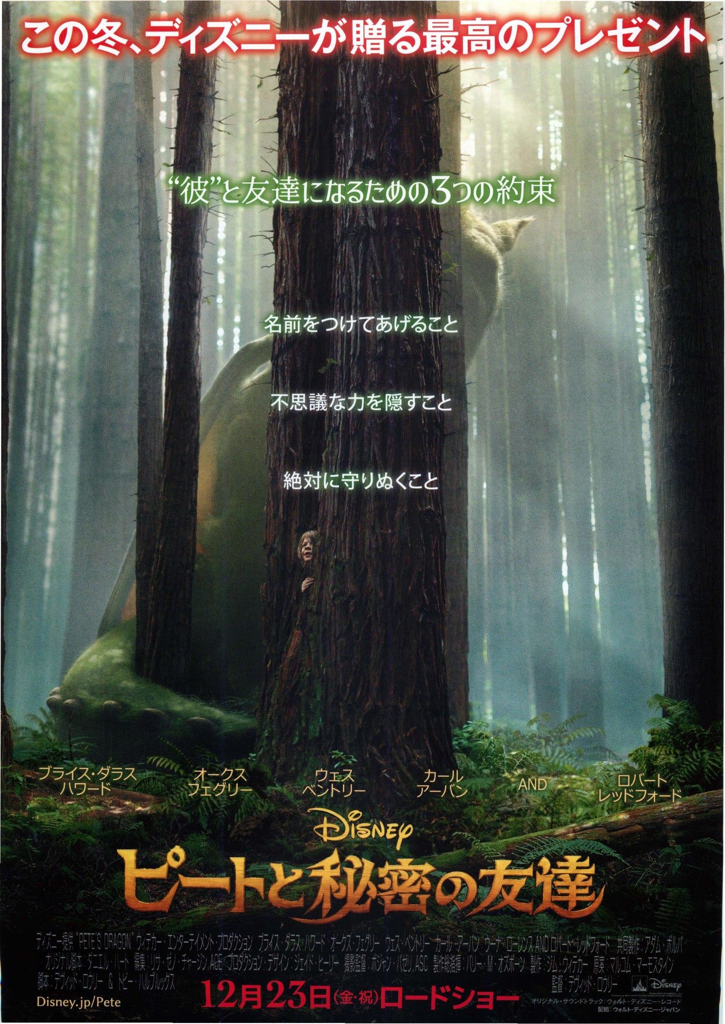 Pete's Dragon Japanese Chirashi Mini Ad-Flyer Poster 2016