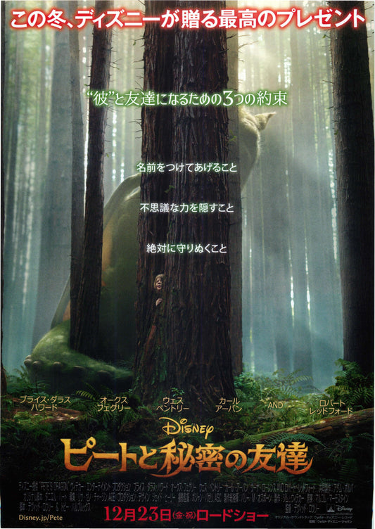 Pete's Dragon Japanese Chirashi Mini Ad-Flyer Poster 2016