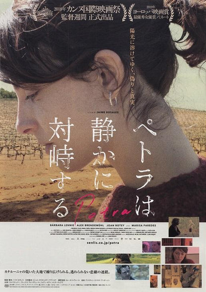 Petra Japanese Chirashi Mini Ad-Flyer Poster 2018