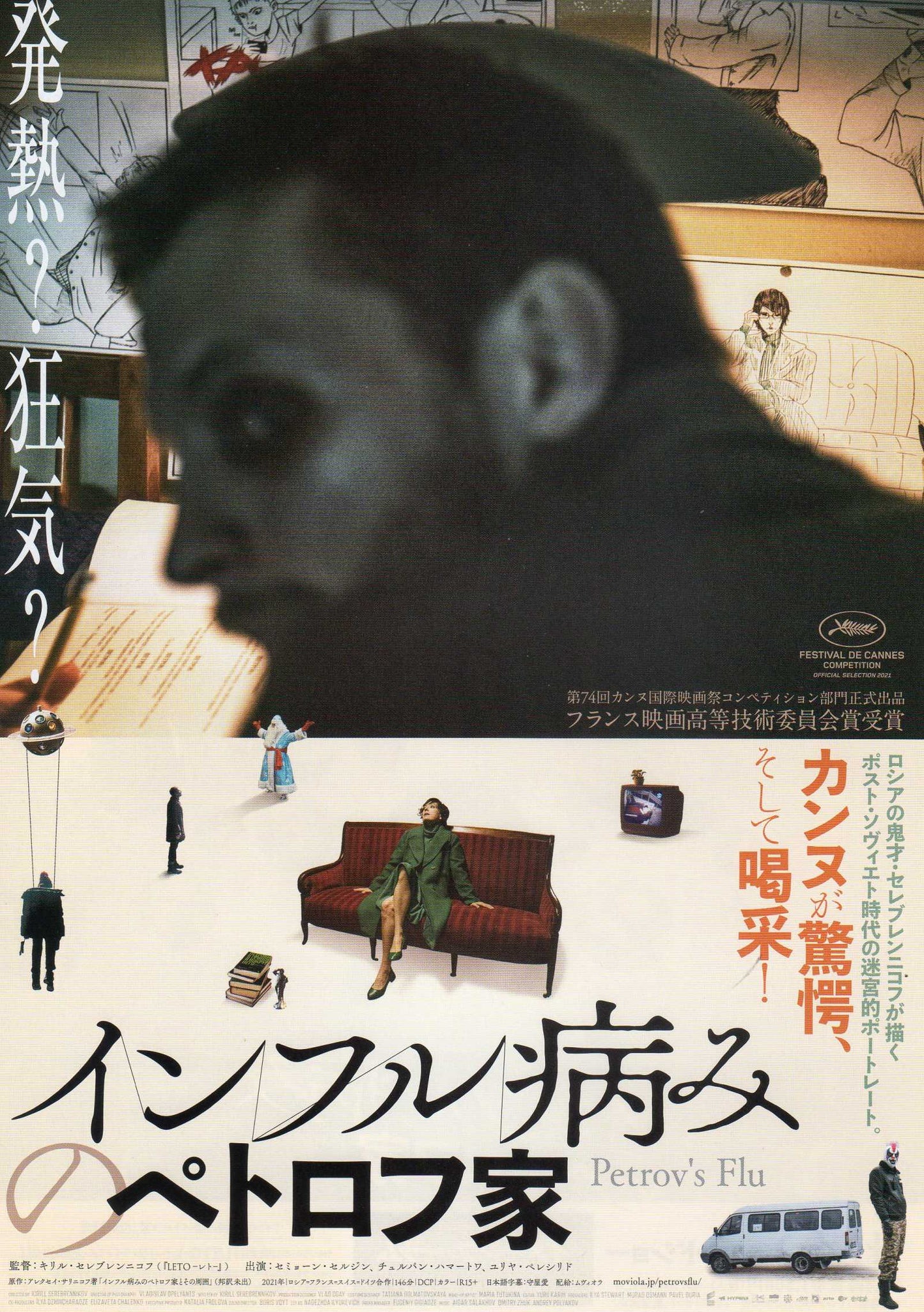 Petrov's Flu Japanese Chirashi Mini Ad-Flyer Poster 2021 B