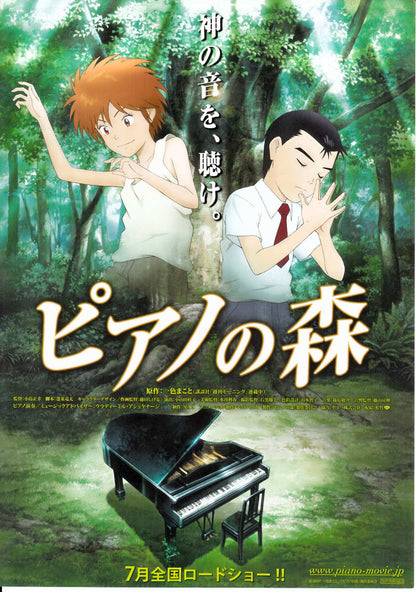 Piano No Mori Japanese Anime Chirashi Mini Ad-Flyer Poster 2007