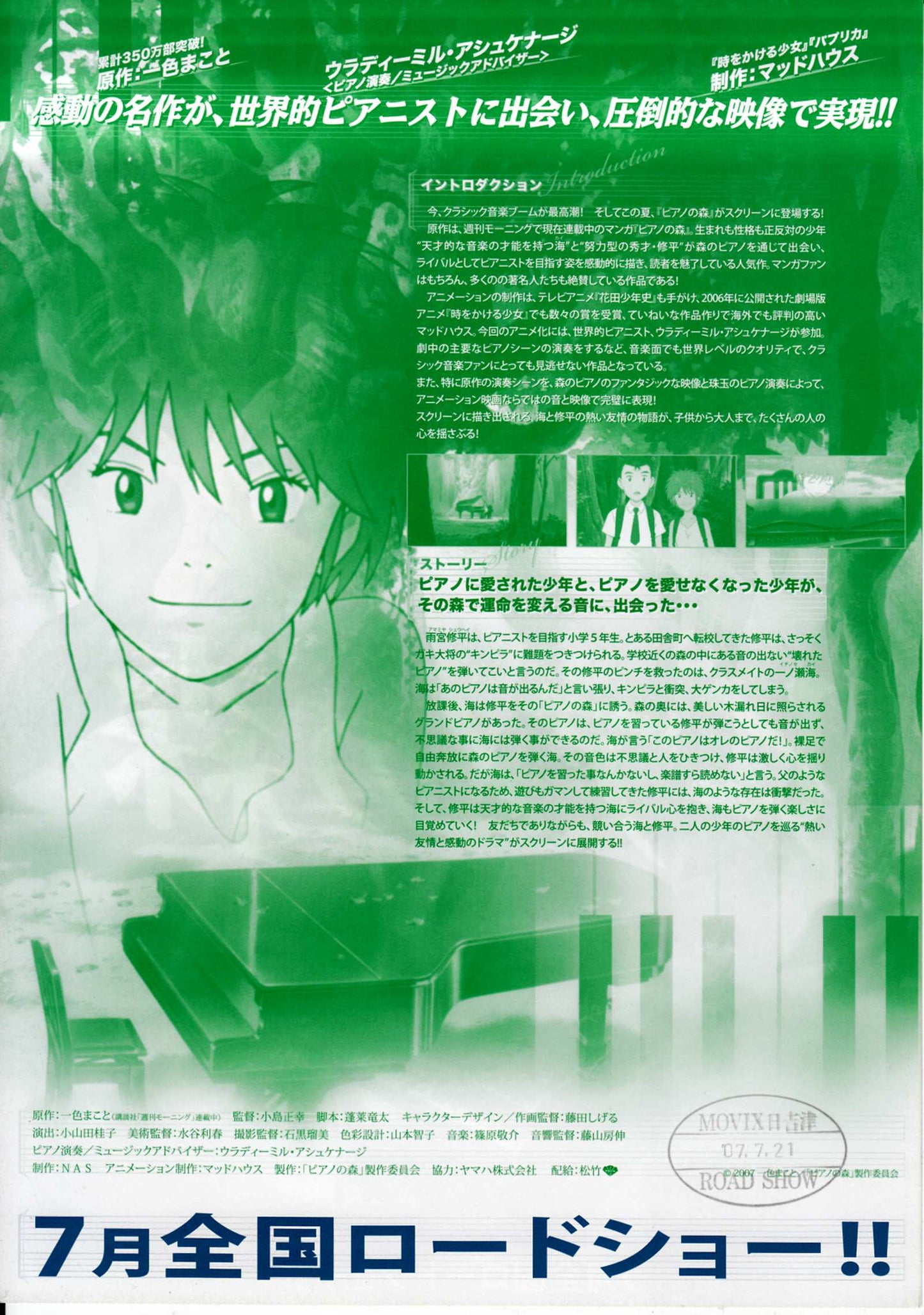 Piano No Mori Japanese Anime Chirashi Mini Ad-Flyer Poster 2007