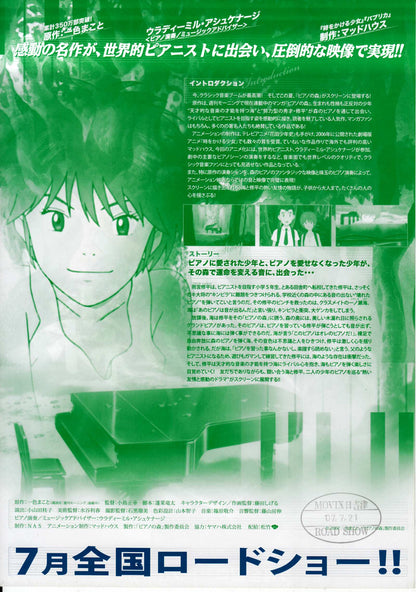Piano No Mori Japanese Anime Chirashi Mini Ad-Flyer Poster 2007