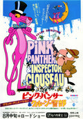 Pink Panther Japanese Anime Chirashi Mini Ad-Flyer Poster 1980