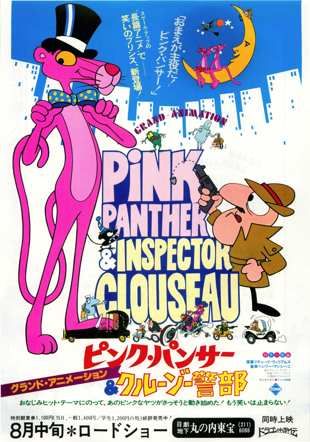 Pink Panther Japanese Anime Chirashi Mini Ad-Flyer Poster 1980